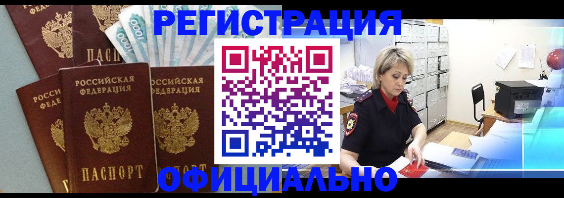 прописка для работы в Ленинградской области